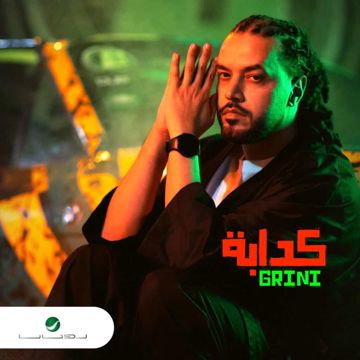 كدابة-cover