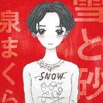 愛とよべよ-cover