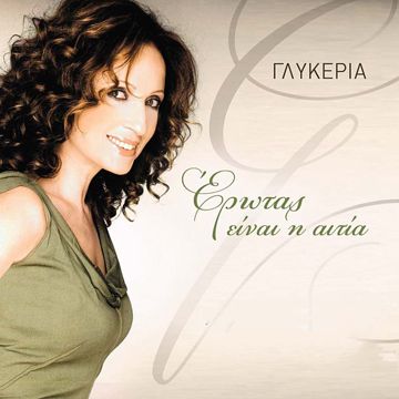 Mechri Na Vroume Ourano-cover