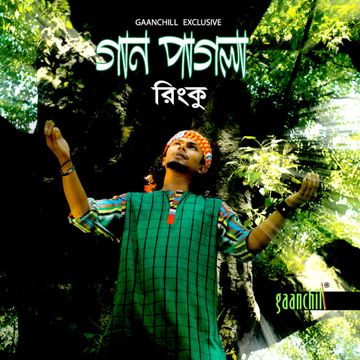 জানিতে চাই দয়াল Janite Chai Doyal Tomar-cover