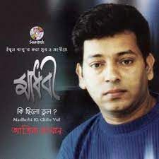 জানিনা তোমার আমি ঠিকানা
