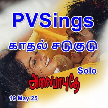 Kadhal Sadugudu HQ - காதல் சடுகுடு - Alaipayuthey (2000) - PVTamilHQSolo - PVSings-cover