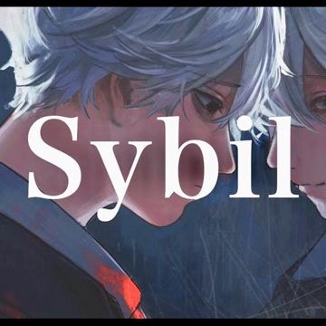 シビル-cover