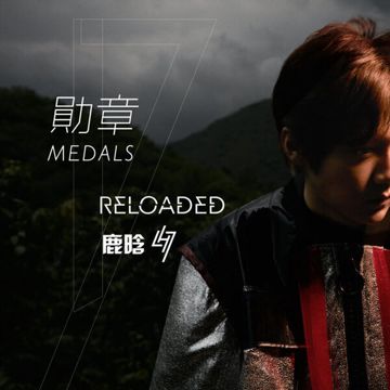 勳章-cover