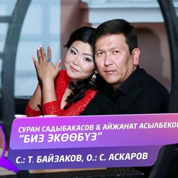 Биз Экообуз