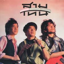 เจ้าภาพจงเจริญ