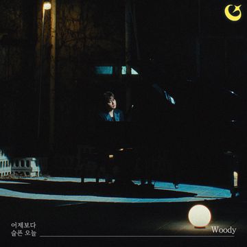 어제보다 슬픈 오늘-cover