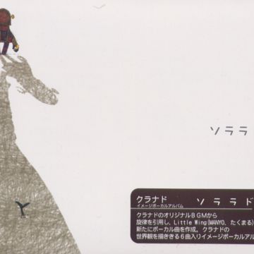 空に光る-cover