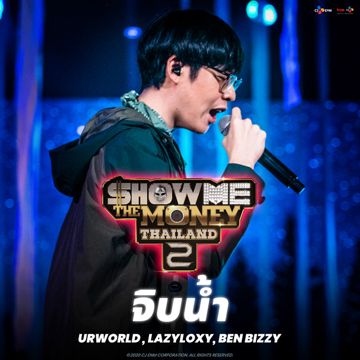 จิบน้ำ-cover