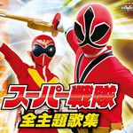 デンジマンにまかせろ!