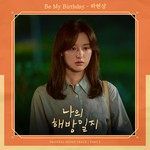 Be My Birthday-cover