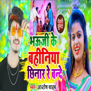 Bhouji Ke Bahiniya Chhinar Re Bande-cover