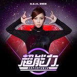 超能力-cover