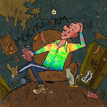 Мексиканцам (kband)-cover