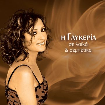 Gyftopoula-cover