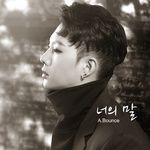 너의 말-cover