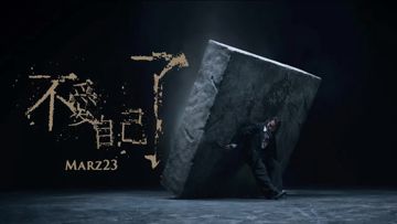 不愛自己了-cover
