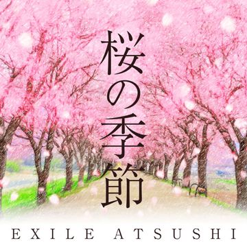 桜の季節-cover