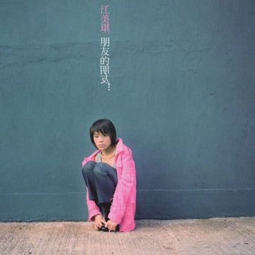 他一定很爱你