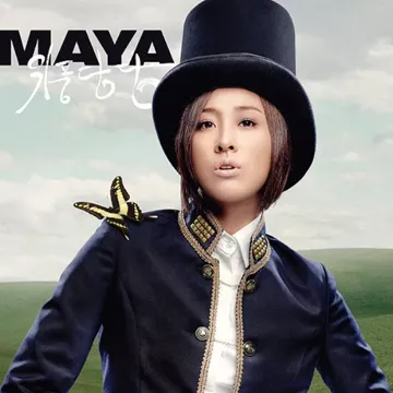 maya-위풍당당-cover-image