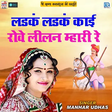 Parne Parne Bagsa Ji Ra-cover