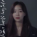 사랑하지 않아서 그랬니 (Because You Don't Love Me)-cover
