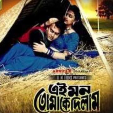 Bhalobeshe Beche Achi-cover