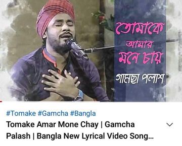 তোমাকে আমার মনে চায়