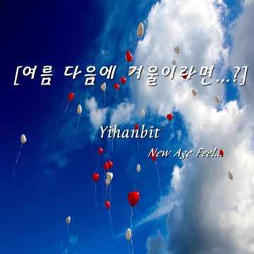 이 겨울에-cover