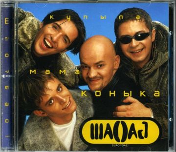 Купила Мама Коника