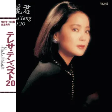 Musumegokoro by Teresa Teng Li-Chun - Lyrics & Covers