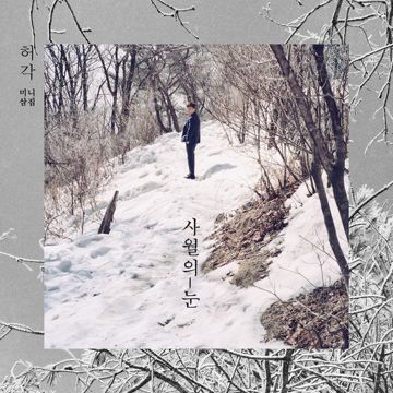사월의 눈-cover