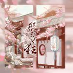 纵痴也狂-cover
