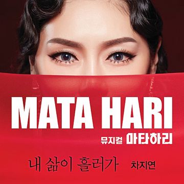 내 삶이 흘러가-cover