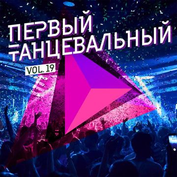 Сойти с ума-cover