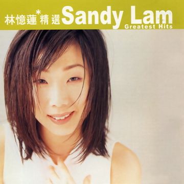 林忆莲-当爱已成往事-cover-image