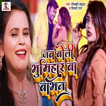 Jab Boli Bhumihar Ba Babhan