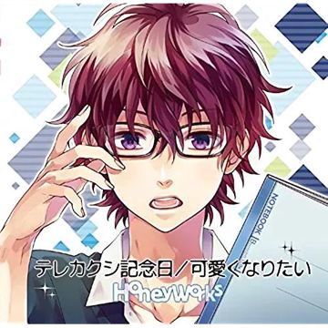 可愛くなりたい-cover