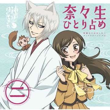 Kamisama-cover