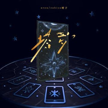 塔罗-cover
