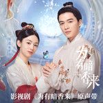闻到-cover