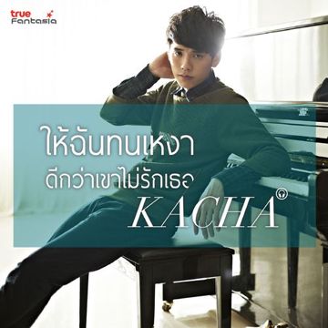 ให้ฉันทนเหงา ดีกว่าเขาไม่รักเธอ-cover