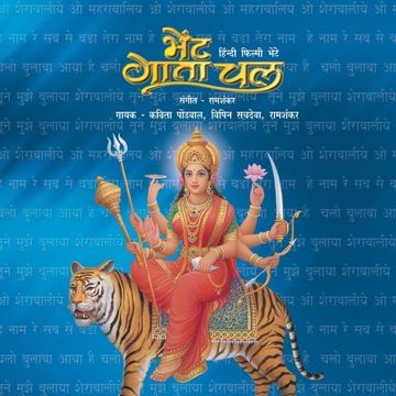 Shakti De Maa-cover