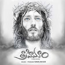 telugu-christian-mitrama-na-mitrama-cover-image