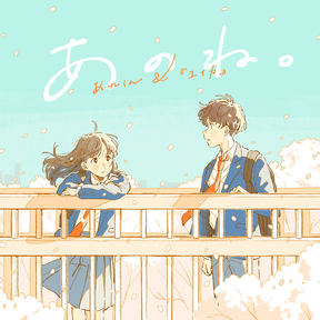 Anone / あのね。