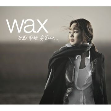 전화 한 번 못하니(Feat. 태혜영)-cover