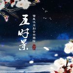 花满楼-cover