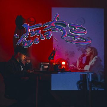 諗太多-cover
