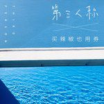 第三人称(古风男版)-cover