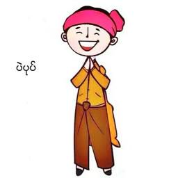 မင္းပဲအနားမွာေန